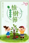植树节
