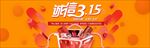 天猫淘宝315海报banner