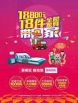 炫彩家具促销海报