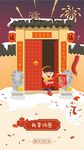 新年贴福