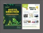 地产花园洋房教育单页