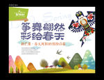 风筝DIY拉网展架春天
