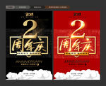 2周年庆