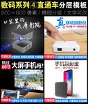 数码产品直通车PSD设计模板图
