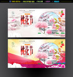 桃花节