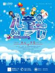 蓝色欢乐六一儿童节