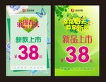 新品上市