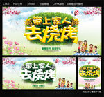 去烧烤