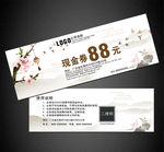 中国风代金券