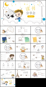 读书分享会PPT