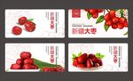 新疆大枣包装卡片