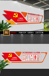 十九大精神党建文化墙展板