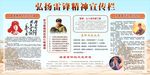 学雷锋 学习雷锋 雷锋 雷锋宣