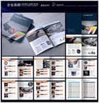 汽车用品公司产品画册