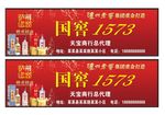 国窖1573门头
