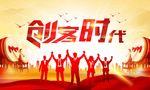 创客时代