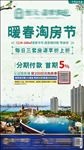 暖春淘房节朋友圈