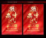 微商时代海报