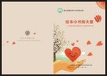 手绘爱心 封面