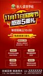 房地产 双11活动 淘房
