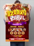 烧鸡