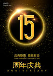 周年庆典