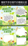 植树节小报