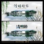清明