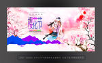 樱花节