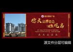 地产高端围挡