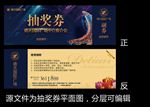 地产推介会抽奖券
