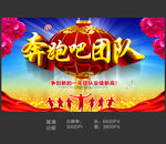 奔跑吧团队