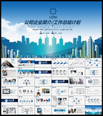 商务计划总结PPT
