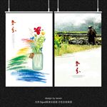 春分