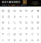 128种通用生活用品图标