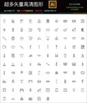 208种通用图标icon矢量图