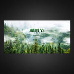 植树节环保展板