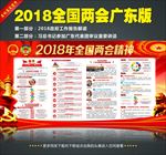 2018全国两会