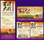 百团大战（脱毛）