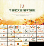 毕业论文答辩PPT模板