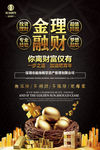 理财海报 金融理财 投资理财