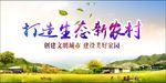 新农村