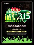 诚信315