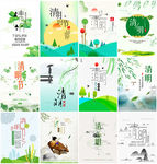 12套清明节PSD海报