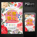 约惠春天春季促销新品上市海报