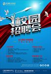 校园招聘会