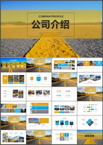 企业简介PPT