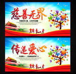 爱心公益