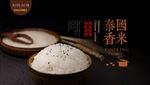 优质大米