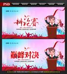 辩论赛